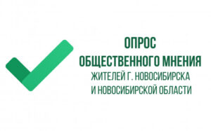 Read more about the article Пройдите опрос