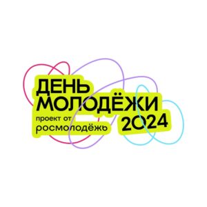 Read more about the article «Объединяем Россию!»: в День молодежи новосибирцев ждет масштабный фестиваль